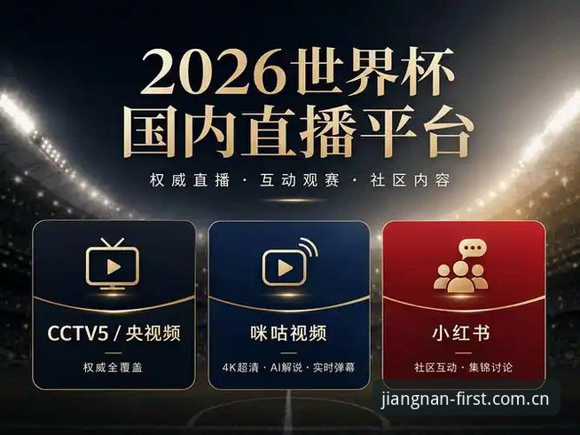2026江南体育足球比分直播最新动态：一个老用户眼中的数据进化史